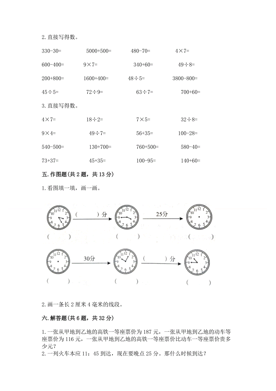 人教版三年级上册数学期末综合检测试卷含完整答案【夺冠】.docx_第3页