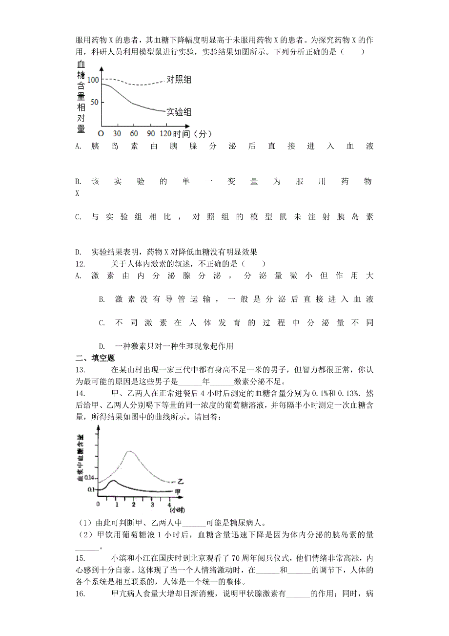 七年级生物下册 第六章 第四节激素调节练习 （新版）新人教版.docx_第3页