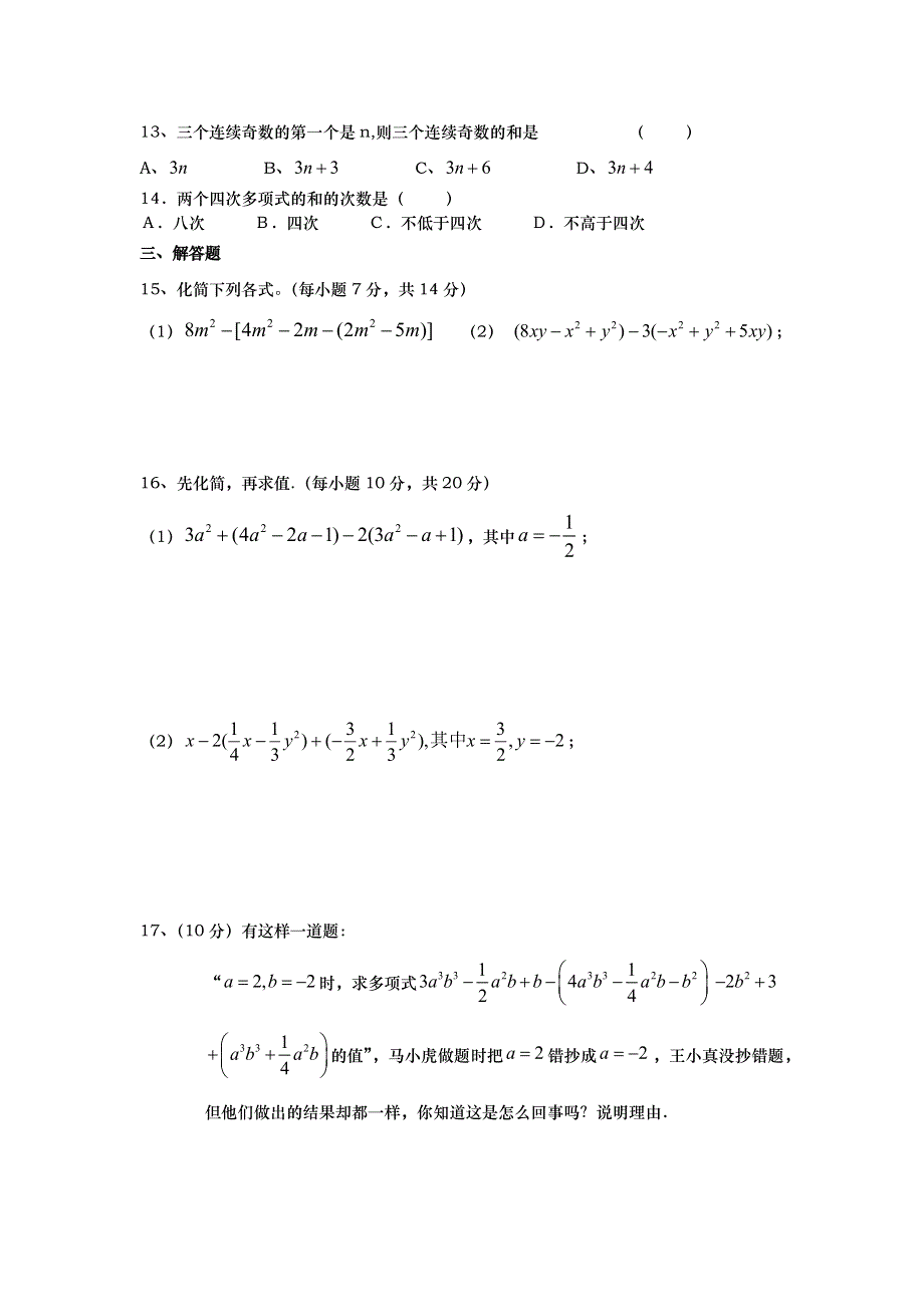 人教版七年级数学上册章节测试：第二章整式的加减.docx_第2页