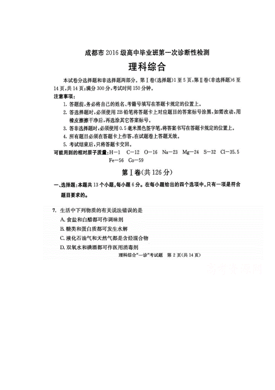 四川省成都市2019届高三毕业班第一次诊断性检测理综化学试题 扫描版含答案.doc_第1页