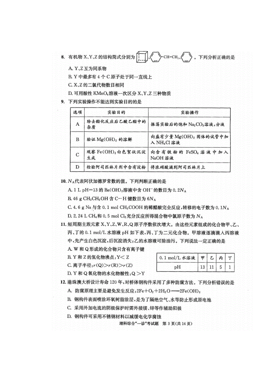 四川省成都市2019届高三毕业班第一次诊断性检测理综化学试题 扫描版含答案.doc_第2页