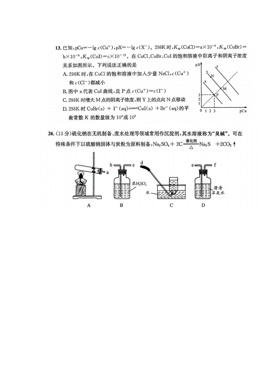 四川省成都市2019届高三毕业班第一次诊断性检测理综化学试题 扫描版含答案.doc_第3页