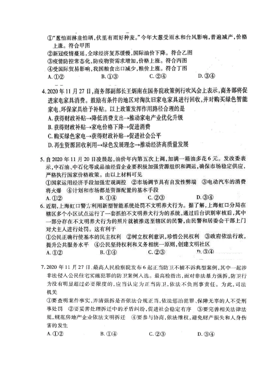 山东省临朐县实验中学2021届高三政治1月月考试题.doc_第2页