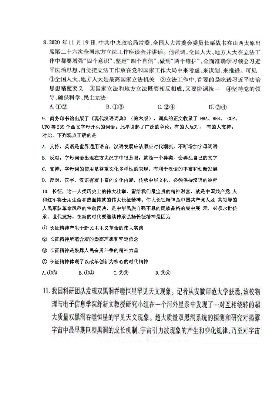 山东省临朐县实验中学2021届高三政治1月月考试题.doc_第3页