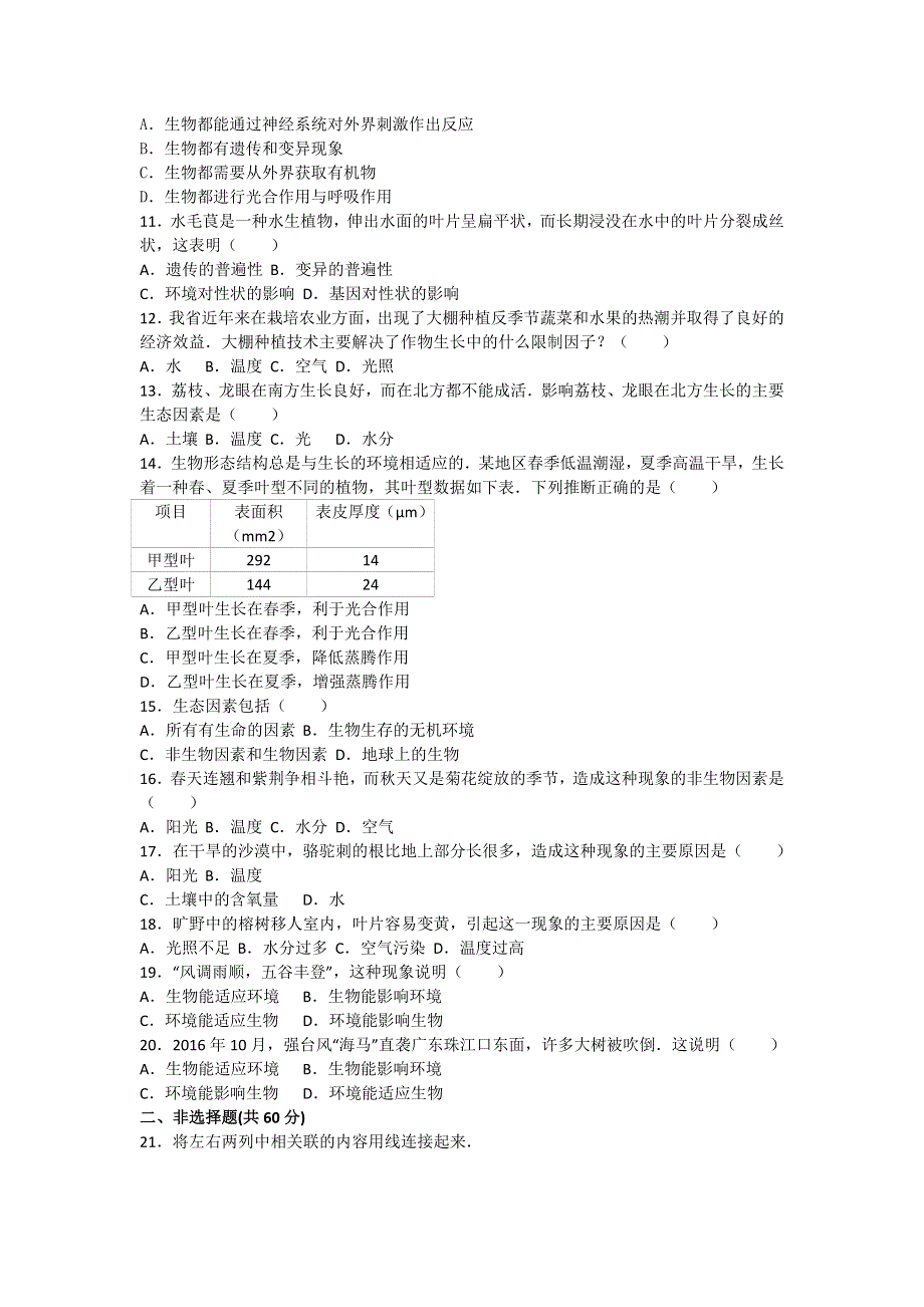 人教版七年级生物上册第一单元测试题附答案.docx_第2页