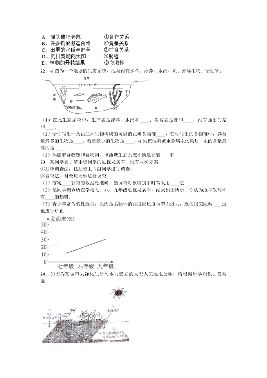 人教版七年级生物上册第一单元测试题附答案.docx_第3页