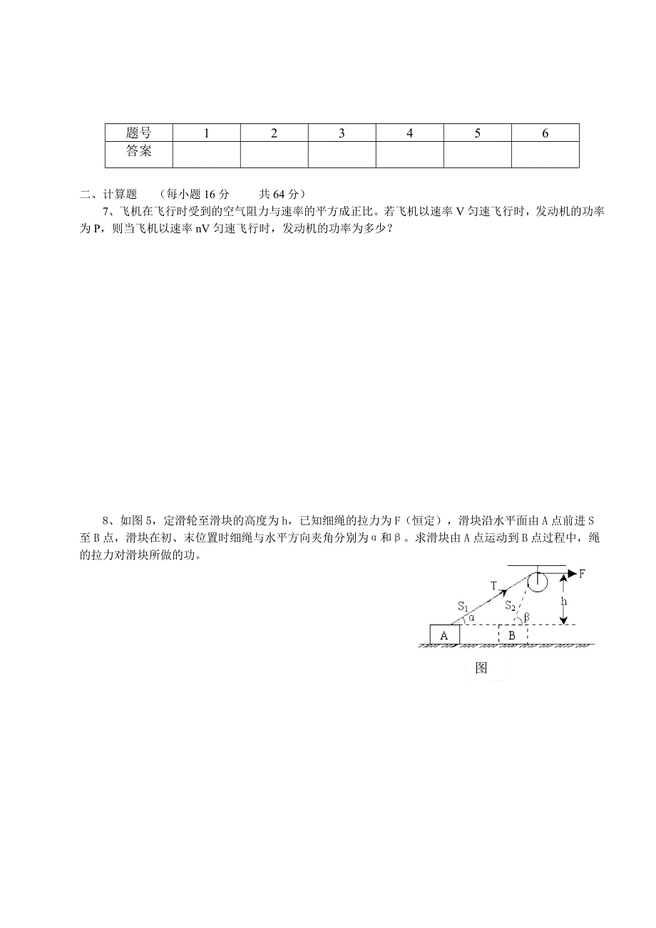 丰城中学2006高三复习资料高三物理周练《功和功率》.doc_第2页