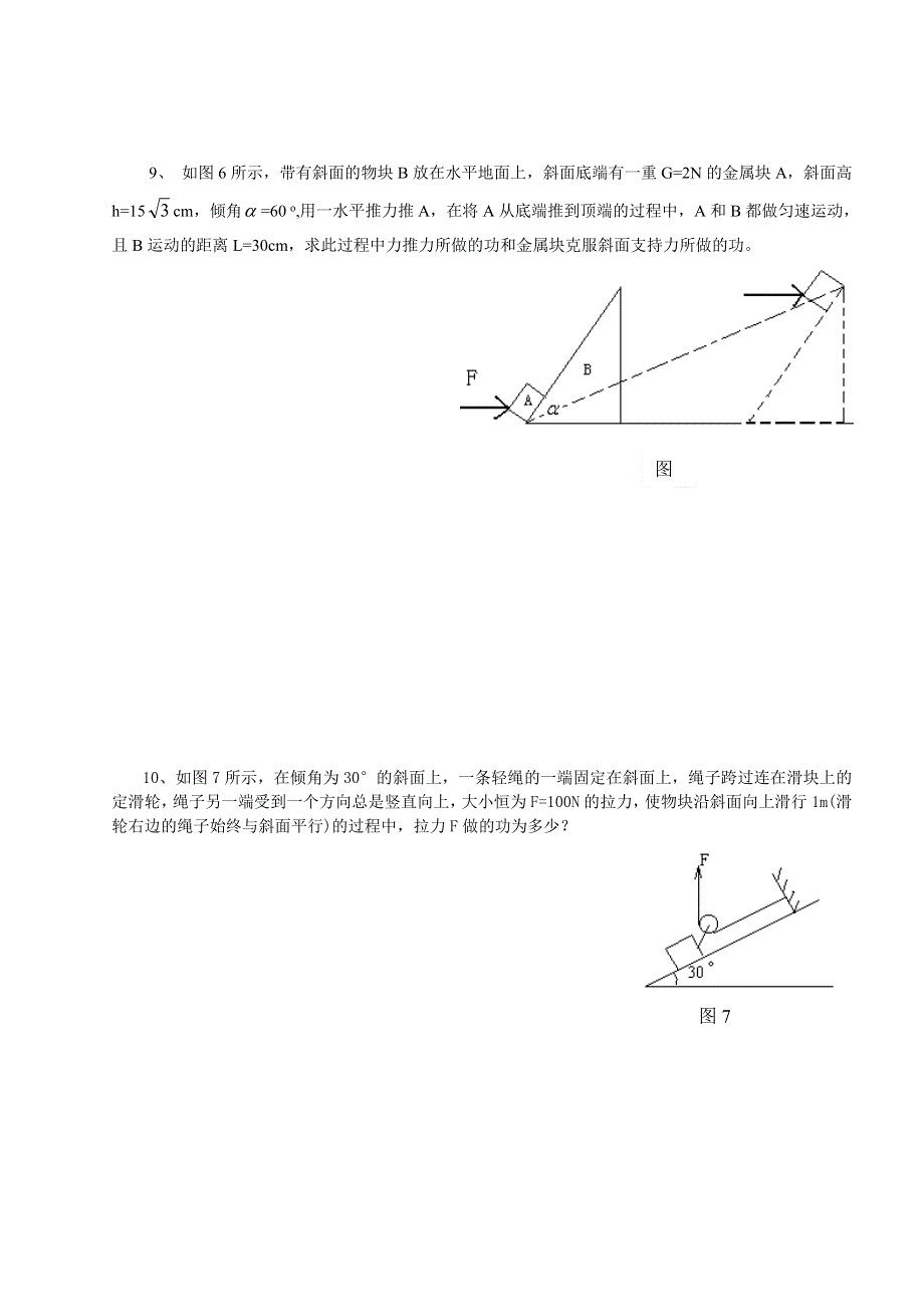 丰城中学2006高三复习资料高三物理周练《功和功率》.doc_第3页