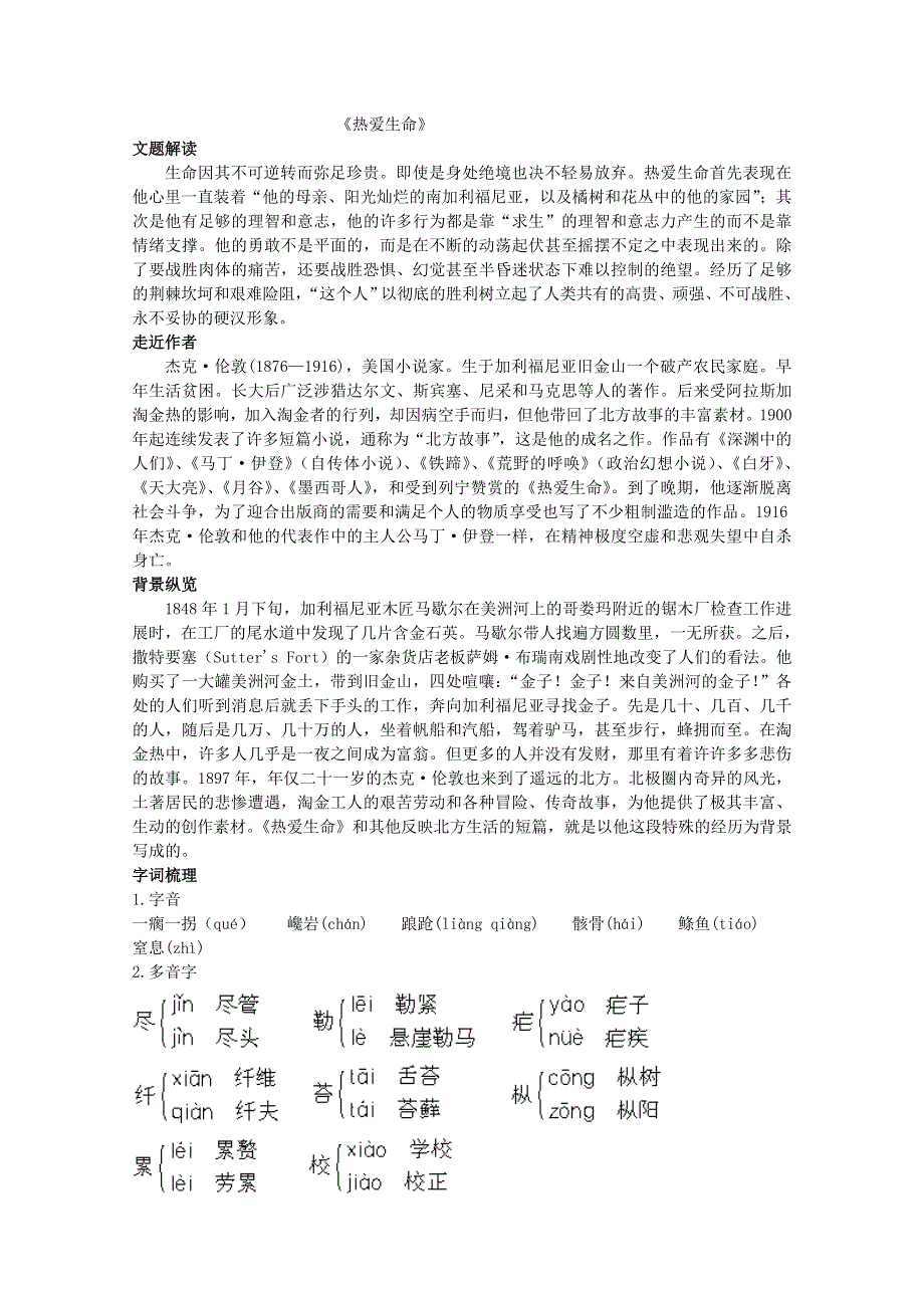 语文：9.《热爱生命》（粤教版选修短篇小说欣赏 教材梳理）.doc_第1页