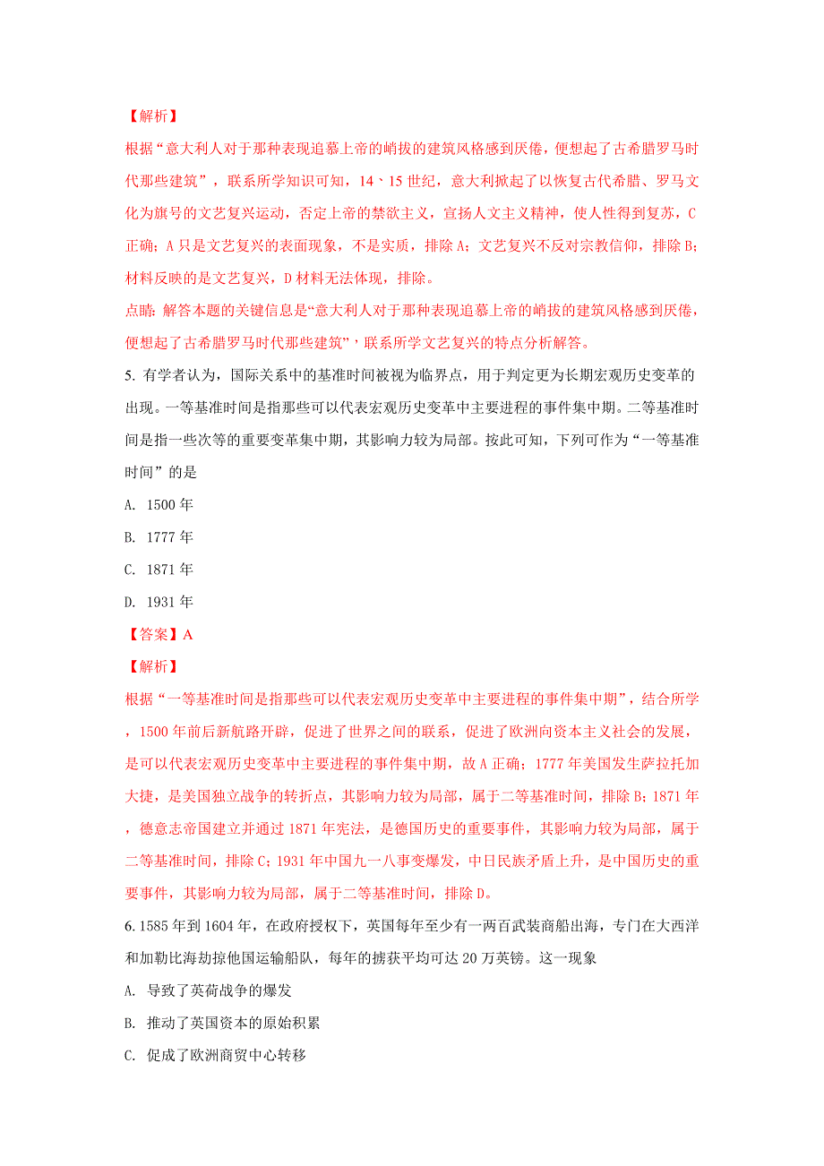 四川省成都市2019届高三毕业班摸底测试历史试题 WORD版含解析.doc_第3页