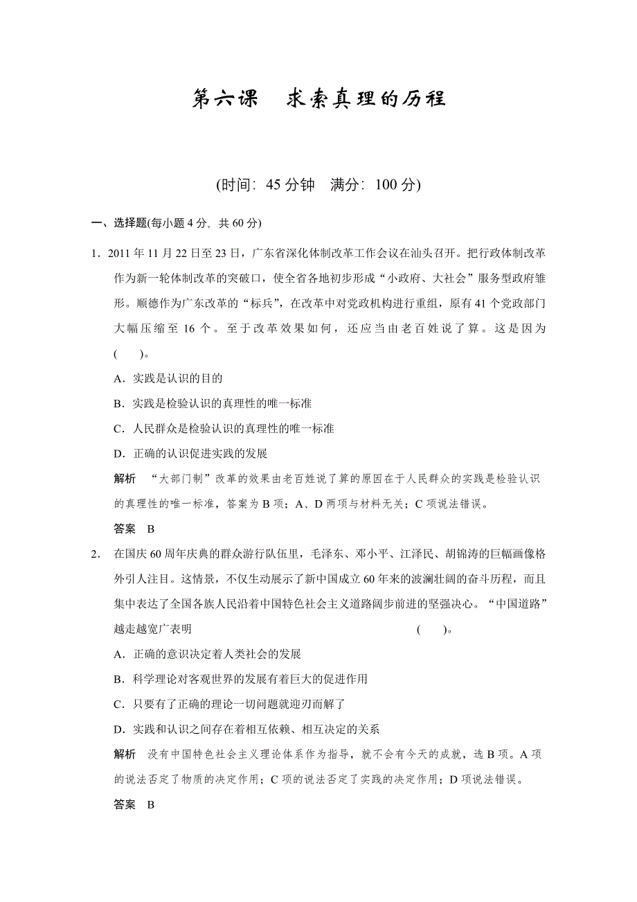 《开学大礼包》2013届高考政治一轮复习试题：2.6求索真理的历程（新人教必修4）.doc_第1页