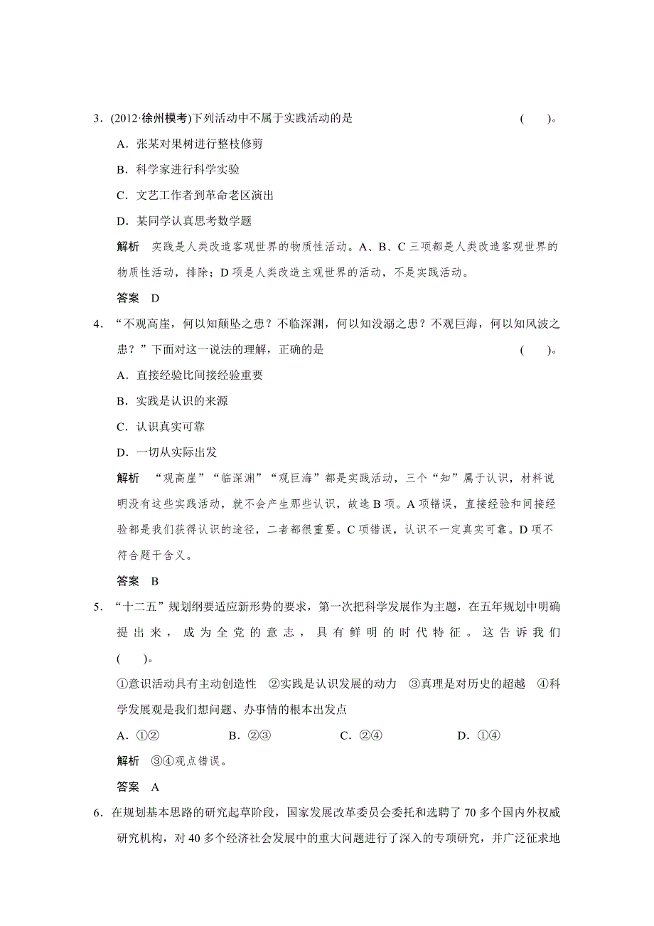 《开学大礼包》2013届高考政治一轮复习试题：2.6求索真理的历程（新人教必修4）.doc_第2页