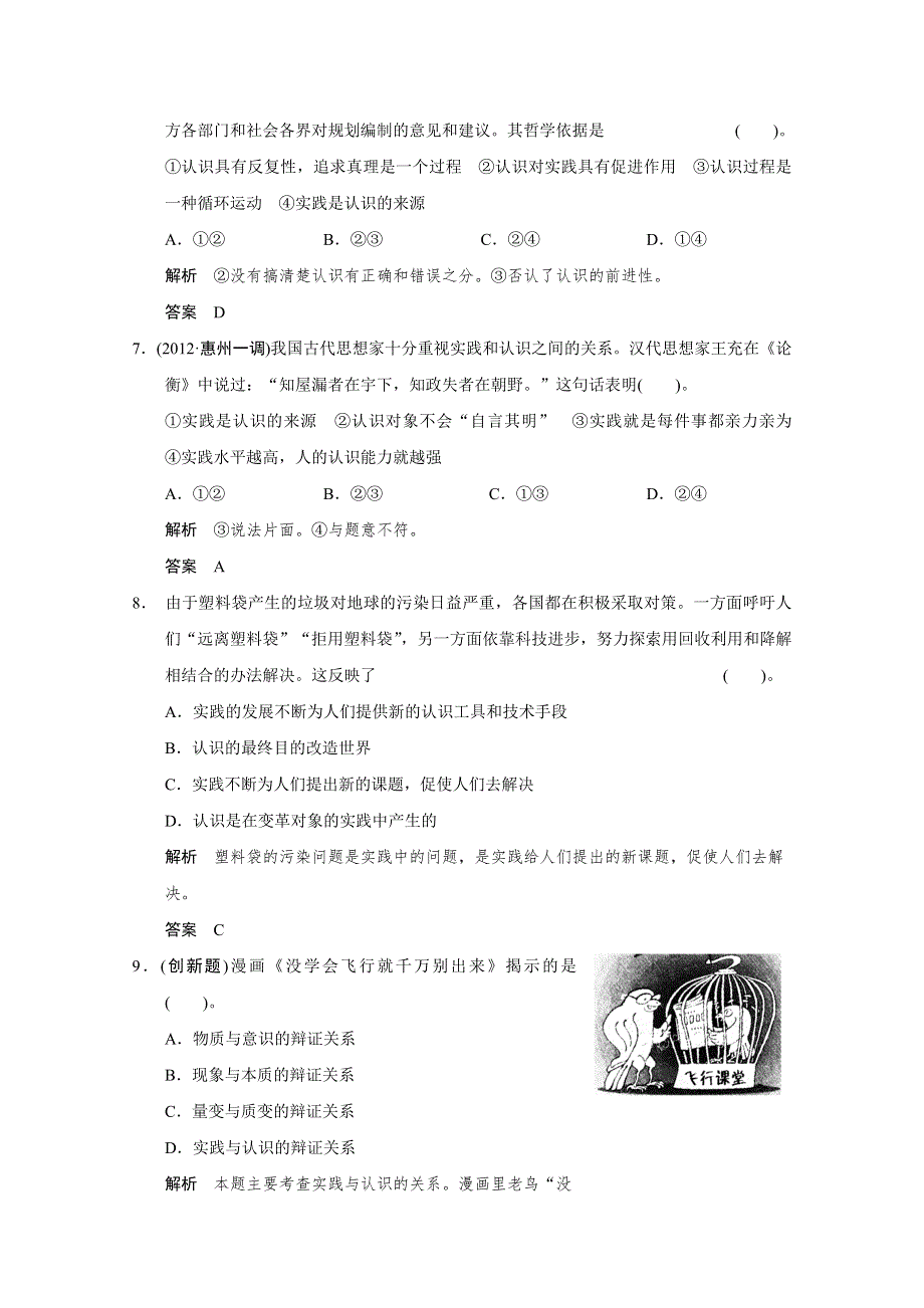 《开学大礼包》2013届高考政治一轮复习试题：2.6求索真理的历程（新人教必修4）.doc_第3页