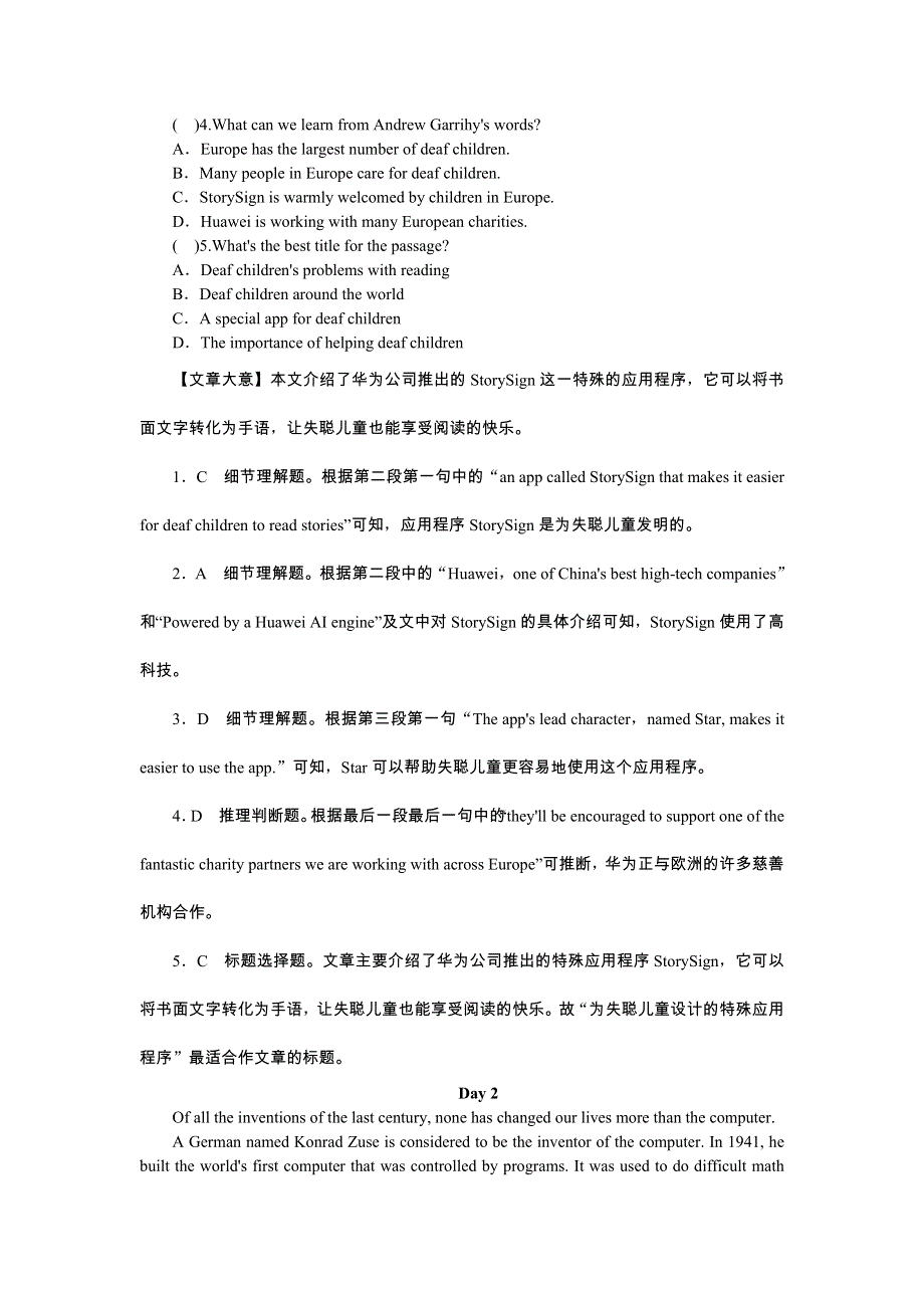 2022九年级英语全册 Unit 6 When was it invented单元阅读专练（新版）人教新目标版.doc_第2页