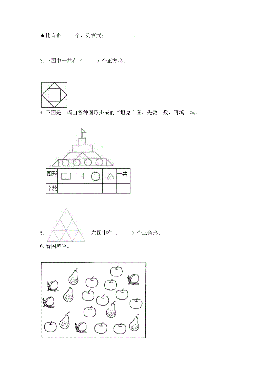 小学一年级下册数学期中测试卷【含答案】.docx_第3页