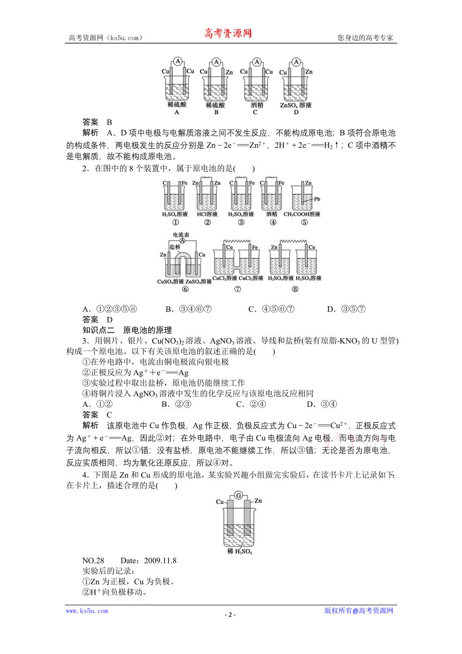 2012-2013学年高二化学选修4：1.2 化学能与电能的转化教学案及答案解析.doc_第2页