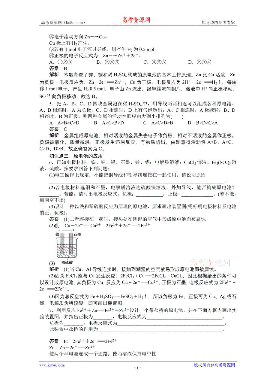 2012-2013学年高二化学选修4：1.2 化学能与电能的转化教学案及答案解析.doc_第3页