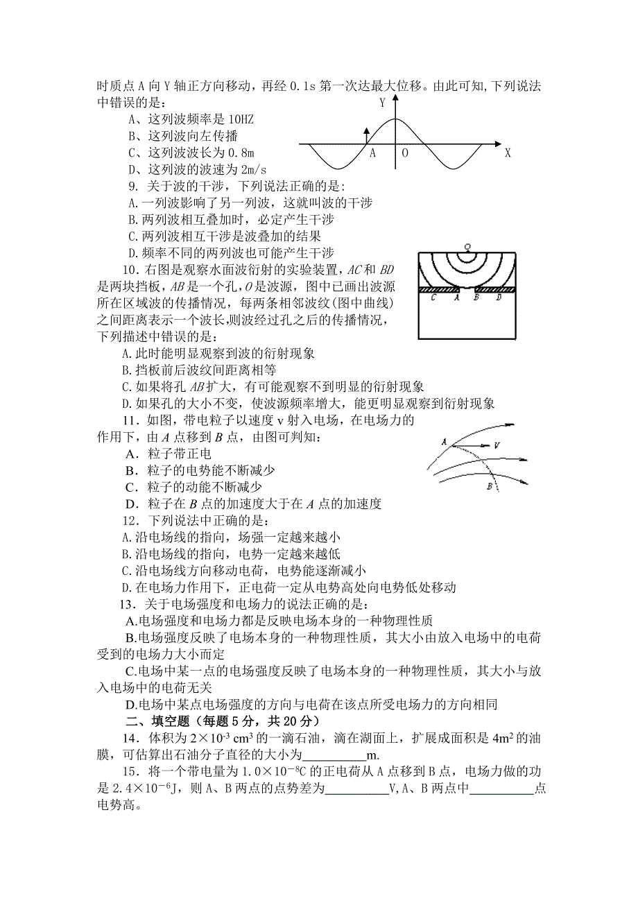 东风一中2002——2003学年度高二（文）第一学期期中考试.doc_第2页