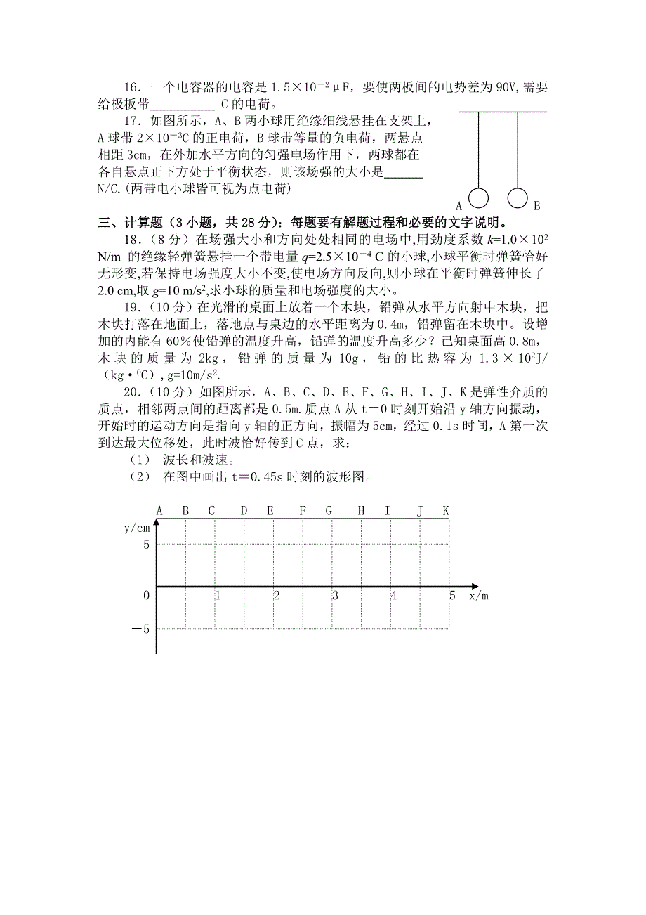 东风一中2002——2003学年度高二（文）第一学期期中考试.doc_第3页