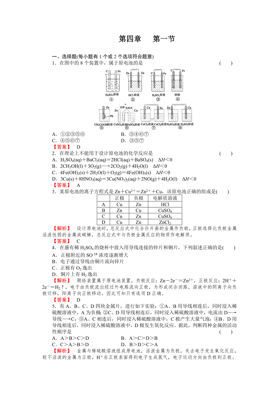 2012-2013学年高二化学选修4第四章同步检测4-1原电池.doc_第1页