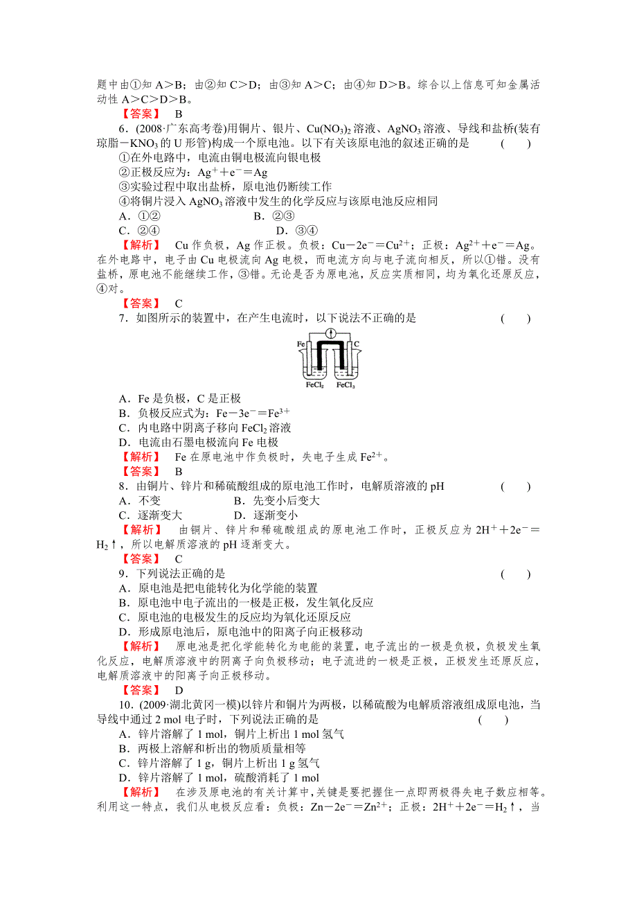 2012-2013学年高二化学选修4第四章同步检测4-1原电池.doc_第2页