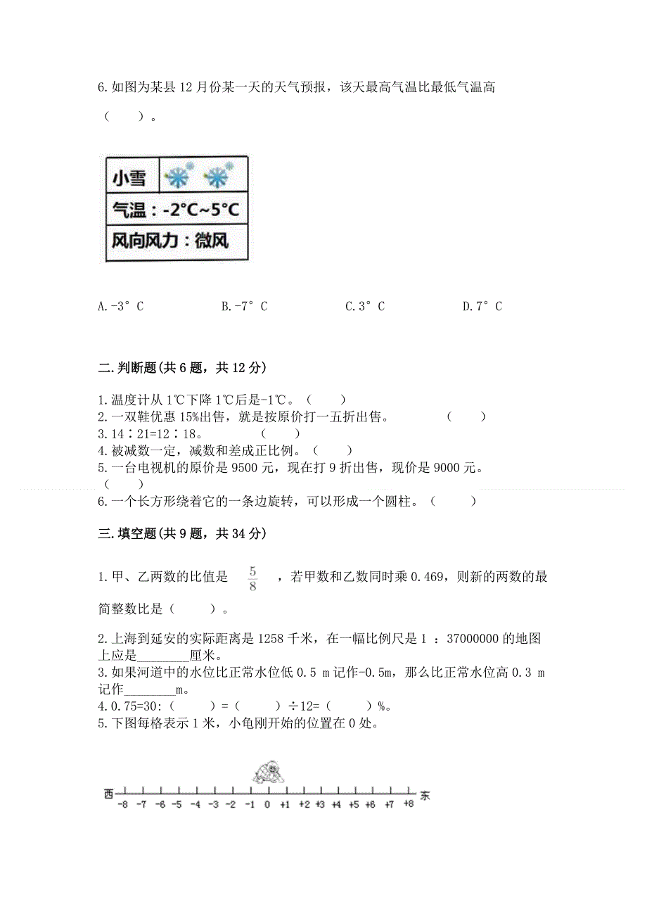 冀教版六年级数学下册期末模拟试卷【突破训练】.docx_第2页