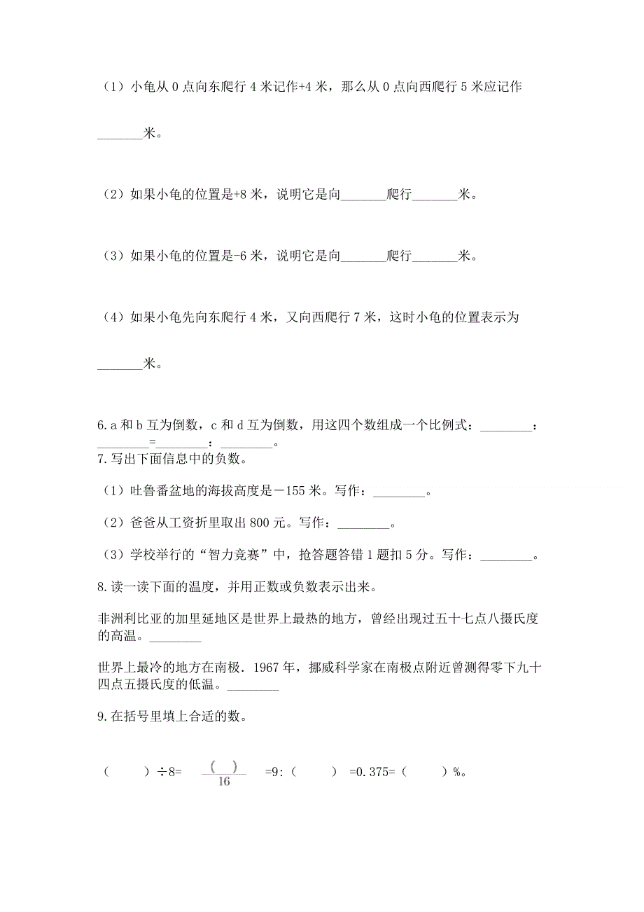 冀教版六年级数学下册期末模拟试卷【突破训练】.docx_第3页