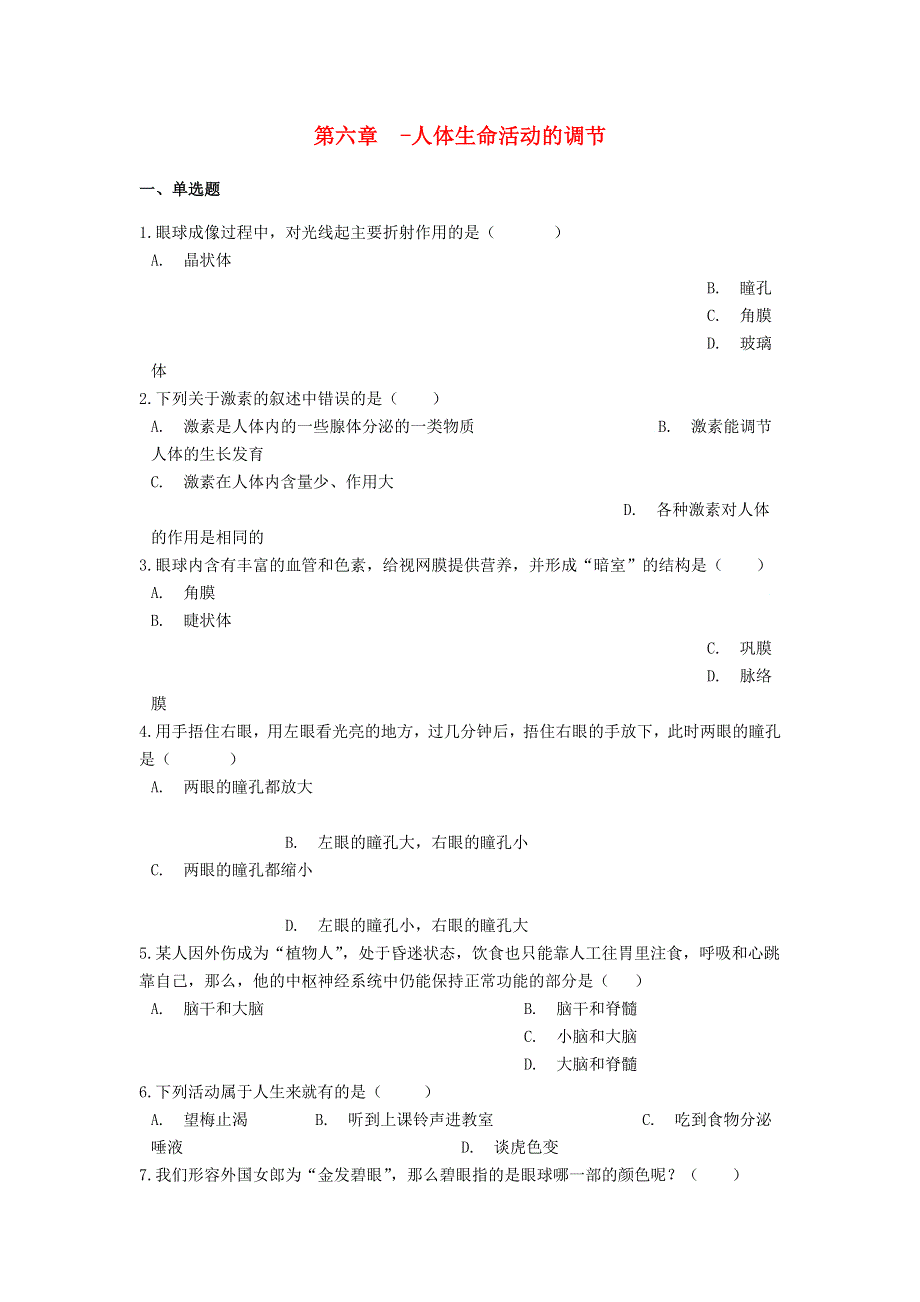 七年级生物下册 第四单元 生物圈中的人 第六章 人体生命活动的调节测试题 新人教版.docx_第1页