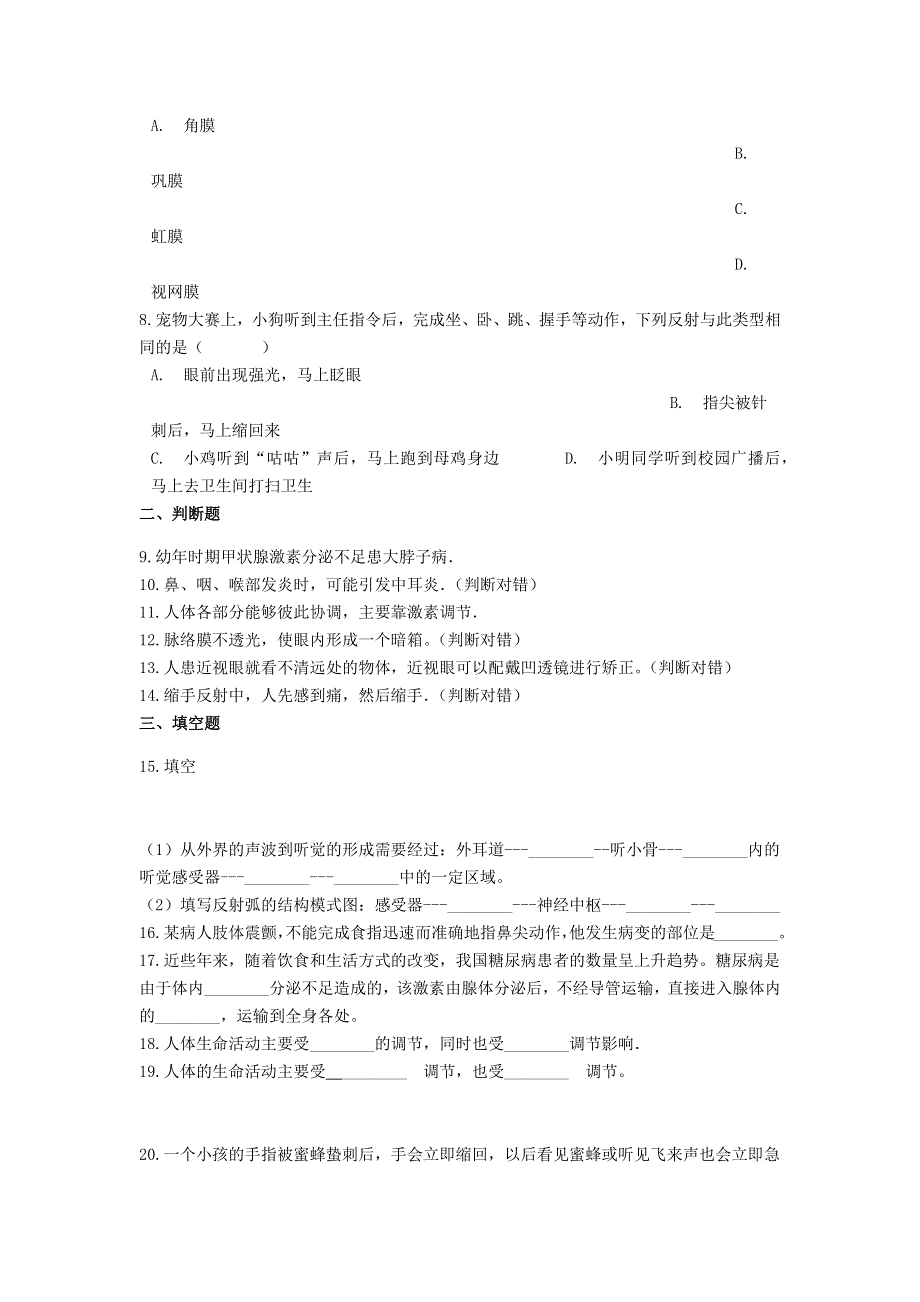 七年级生物下册 第四单元 生物圈中的人 第六章 人体生命活动的调节测试题 新人教版.docx_第2页