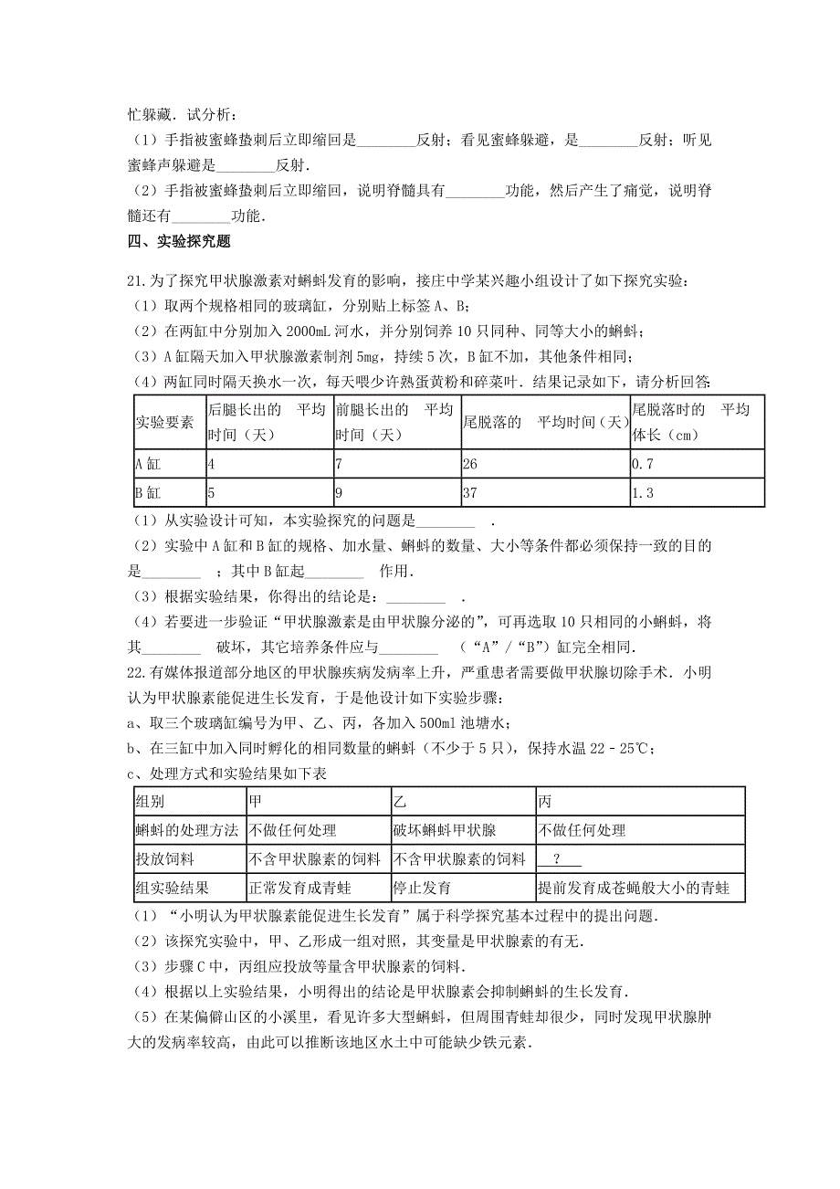 七年级生物下册 第四单元 生物圈中的人 第六章 人体生命活动的调节测试题 新人教版.docx_第3页