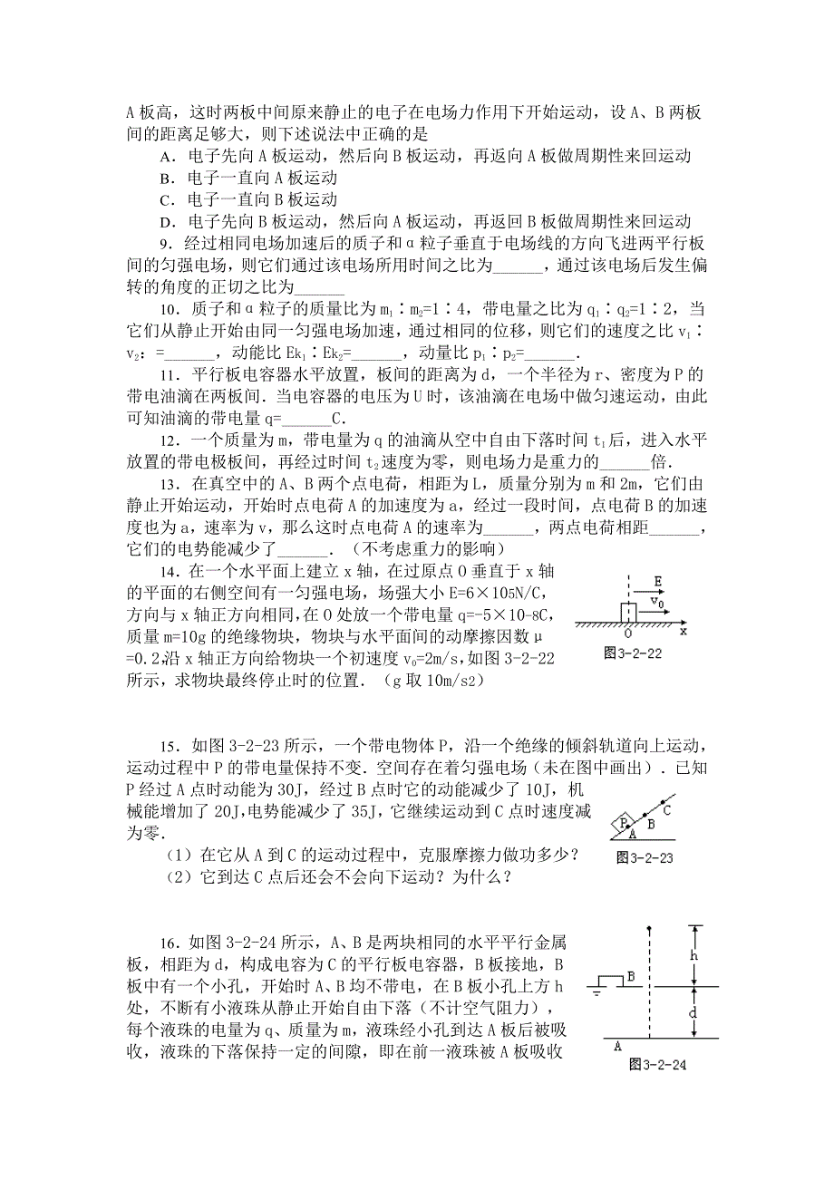 丰城中学高三物理训练试卷八.doc_第2页