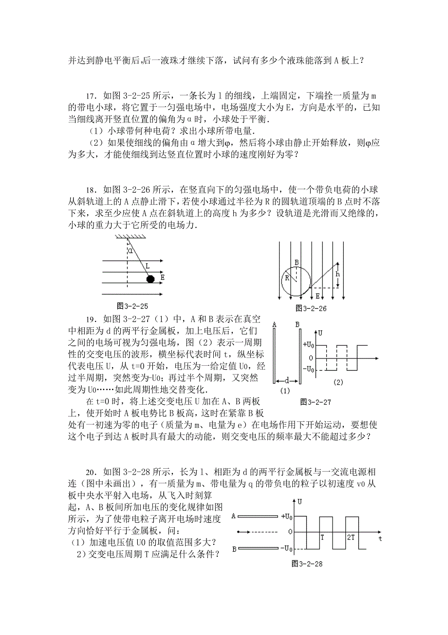 丰城中学高三物理训练试卷八.doc_第3页