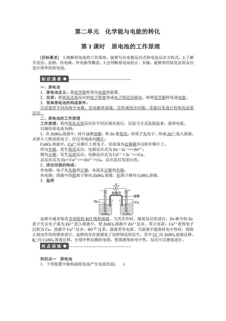 2012-2013学年高二化学选修4：1.doc_第1页