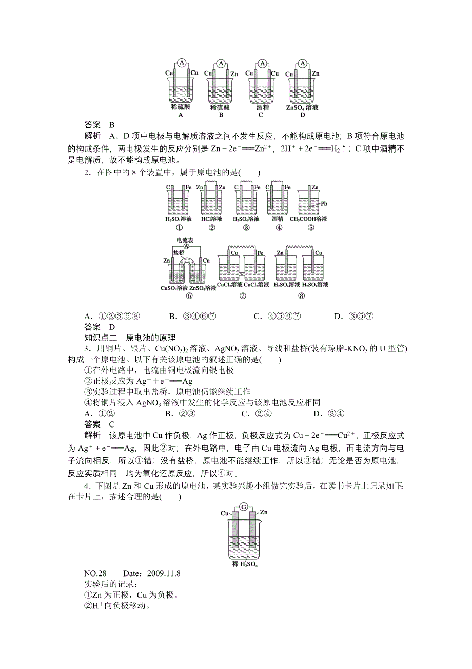 2012-2013学年高二化学选修4：1.doc_第2页