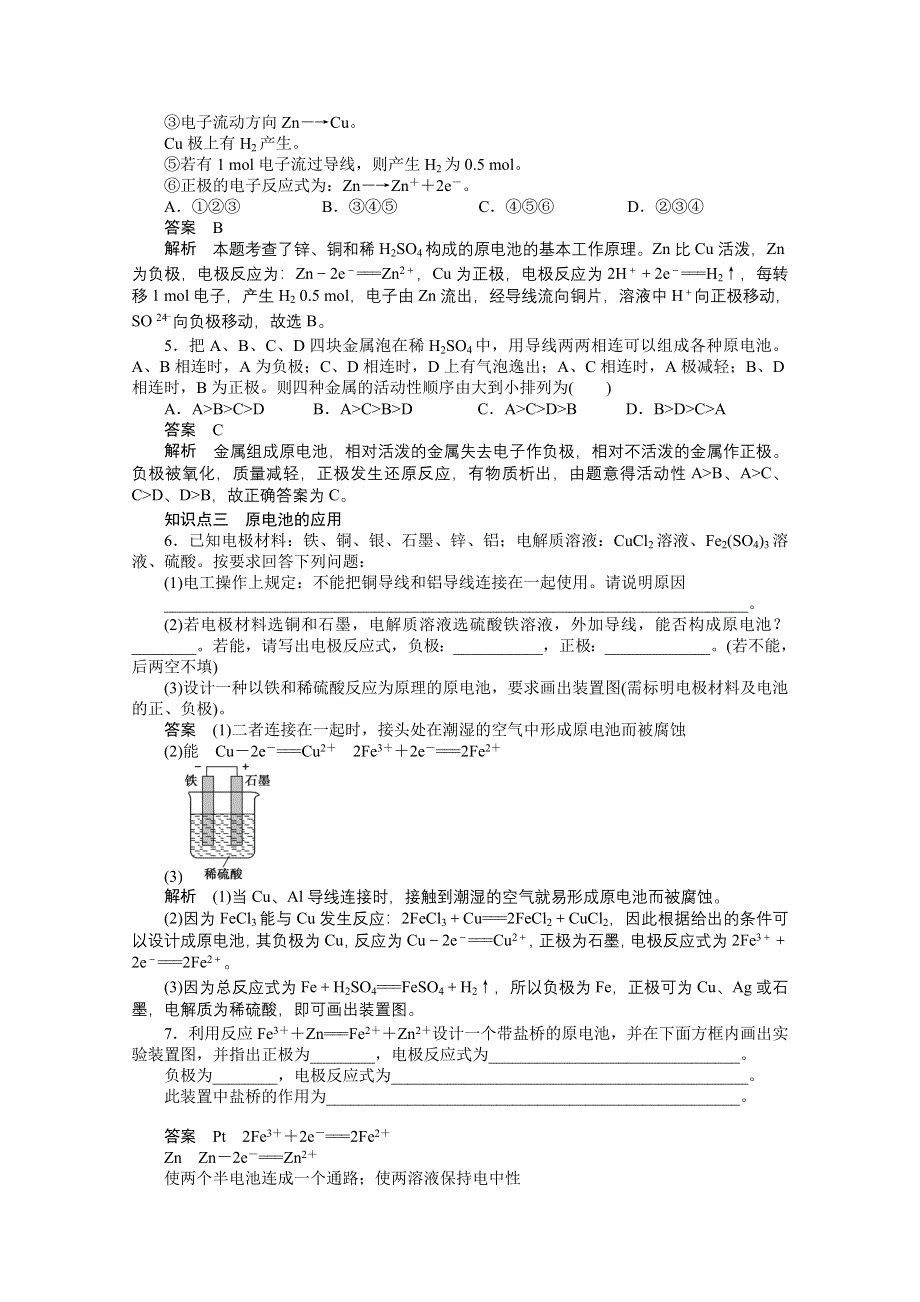 2012-2013学年高二化学选修4：1.doc_第3页