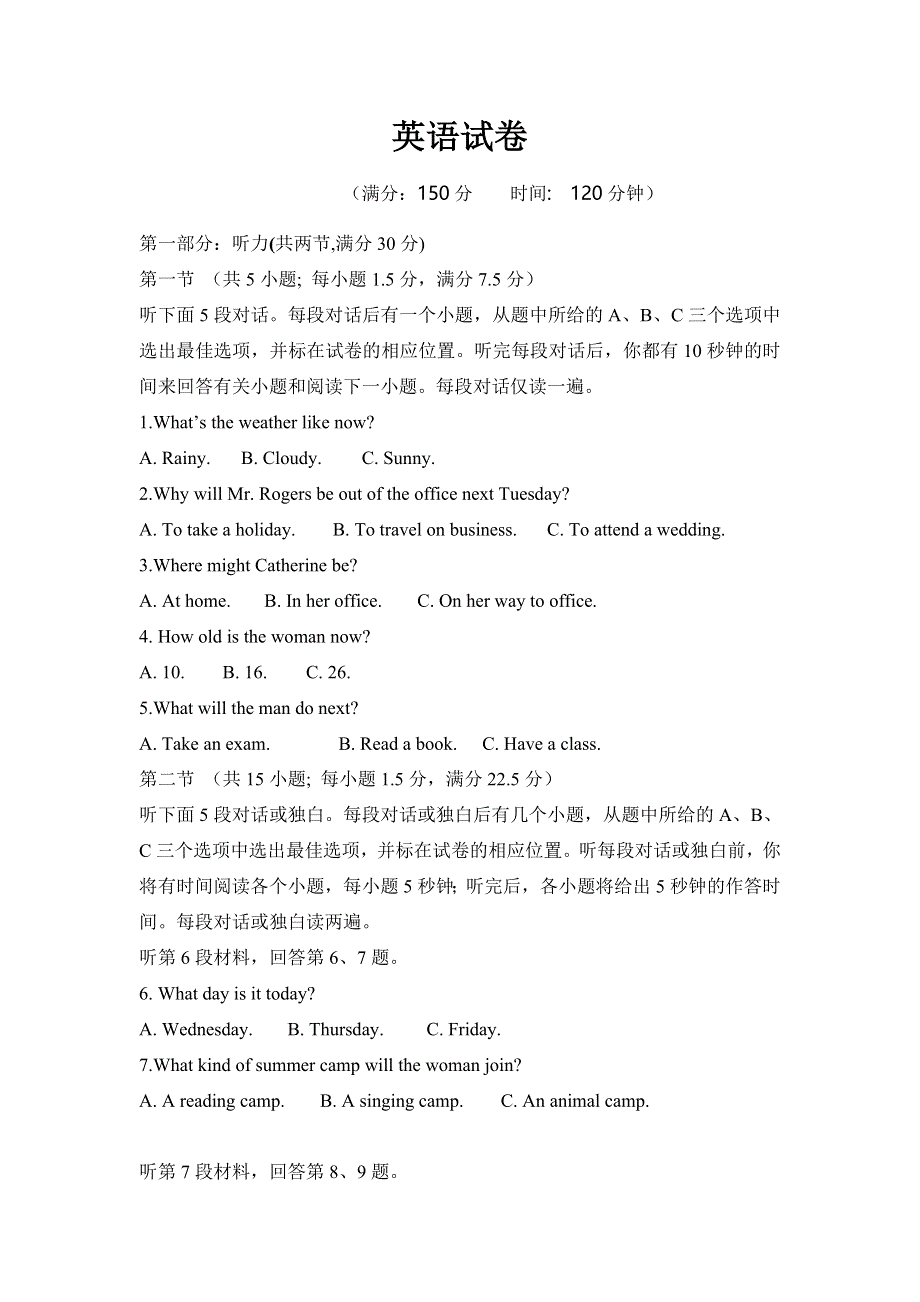 山东省临朐县实验中学2021-2022学年高二上学期开学考试英语试题 WORD版含答案.doc_第1页