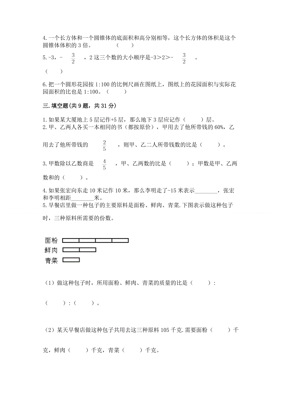 冀教版六年级数学下册期末模拟试卷含答案（新）.docx_第2页