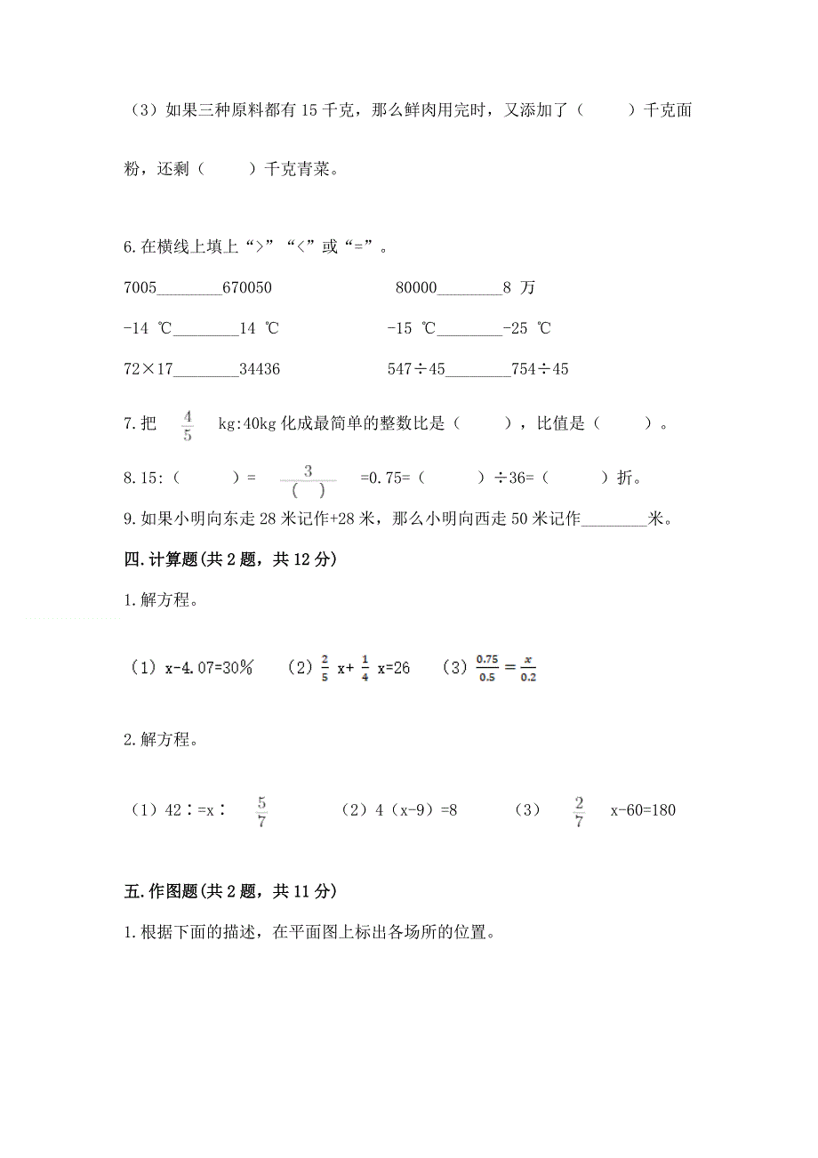 冀教版六年级数学下册期末模拟试卷含答案（新）.docx_第3页