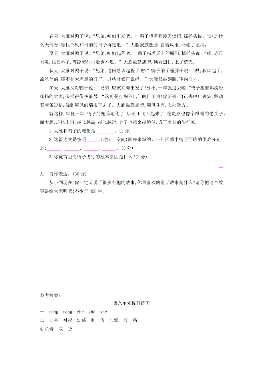 三年级语文下册 第八单元综合试卷7 新人教版.docx_第3页