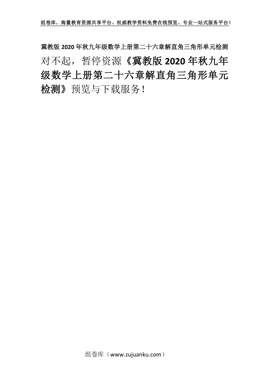 冀教版2020年秋九年级数学上册第二十六章解直角三角形单元检测.docx_第1页