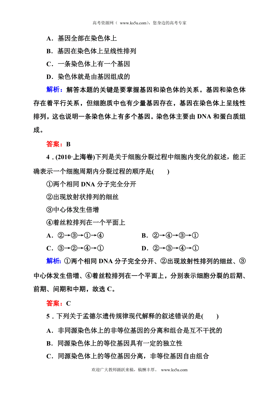 2012-2013学年新人教版高一生物必修二课时作业5 基因在染色体上.doc_第2页