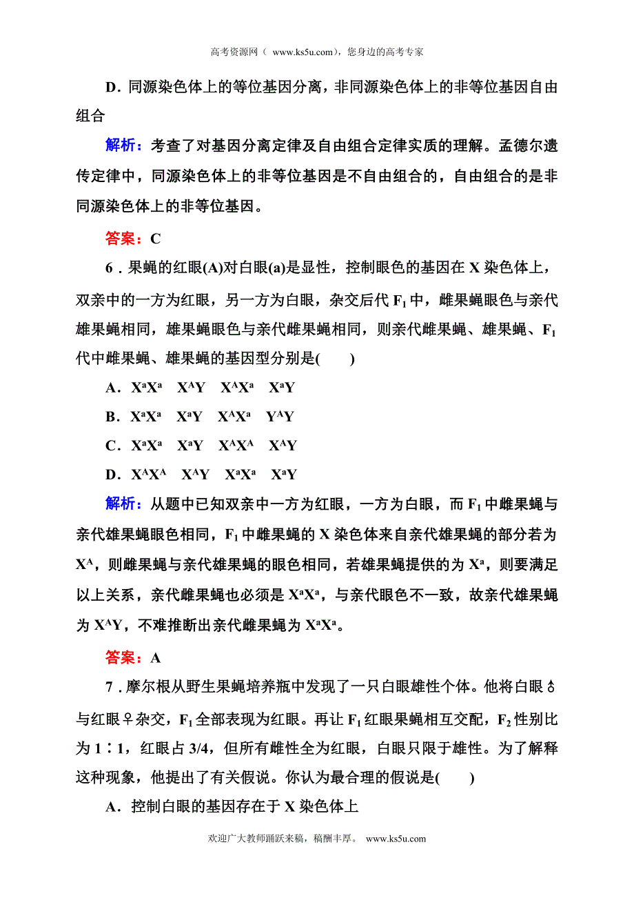 2012-2013学年新人教版高一生物必修二课时作业5 基因在染色体上.doc_第3页