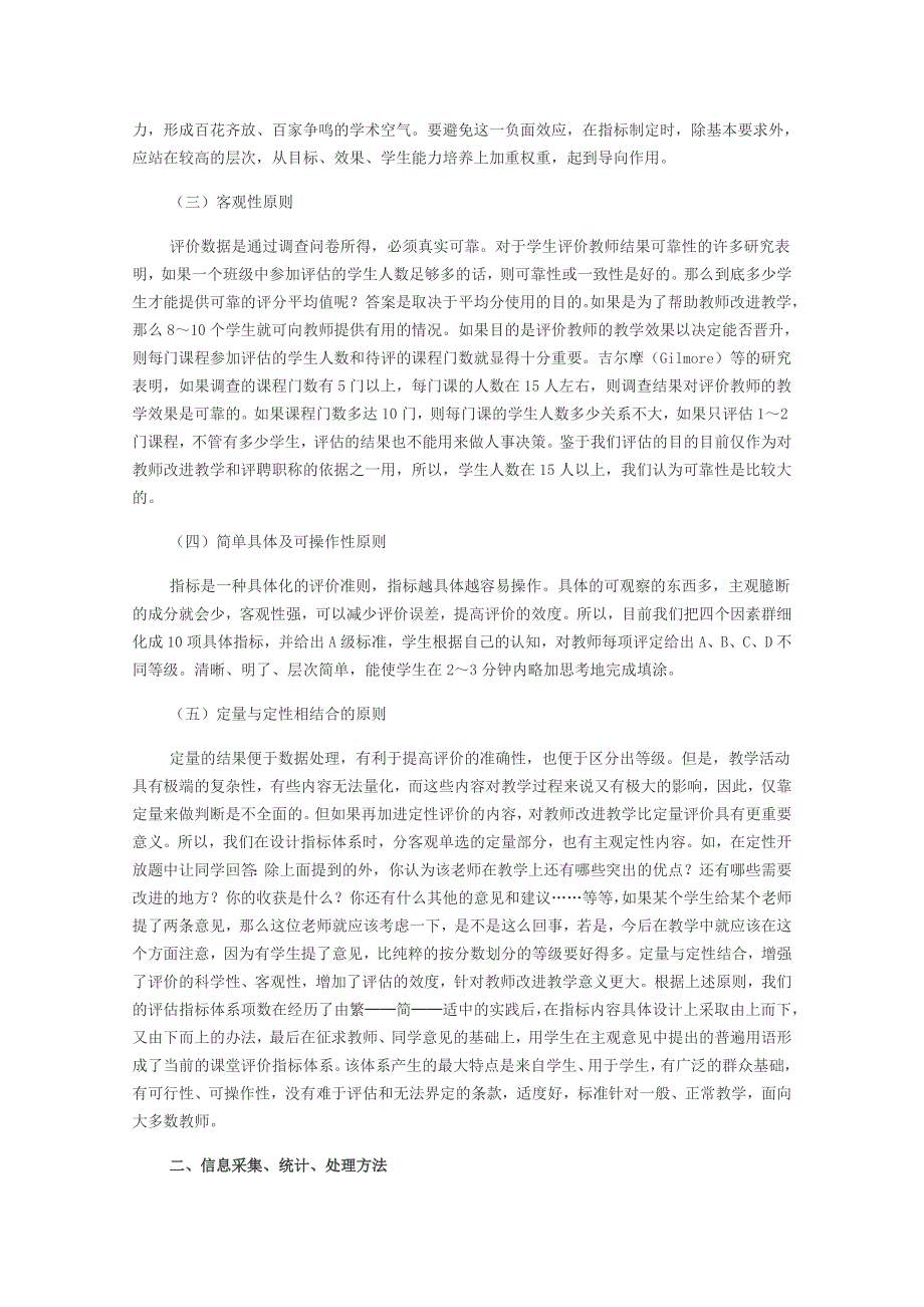 关于课堂教学质量评价的探索与实践.doc_第2页