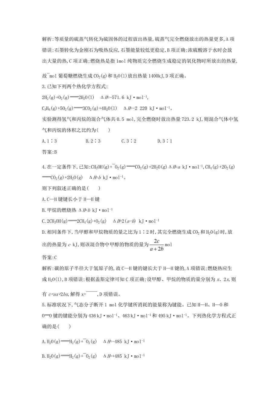 2020届高考化学（天津专用）二轮复习训练：6化学反应中的能量变化 WORD版含答案.doc_第2页