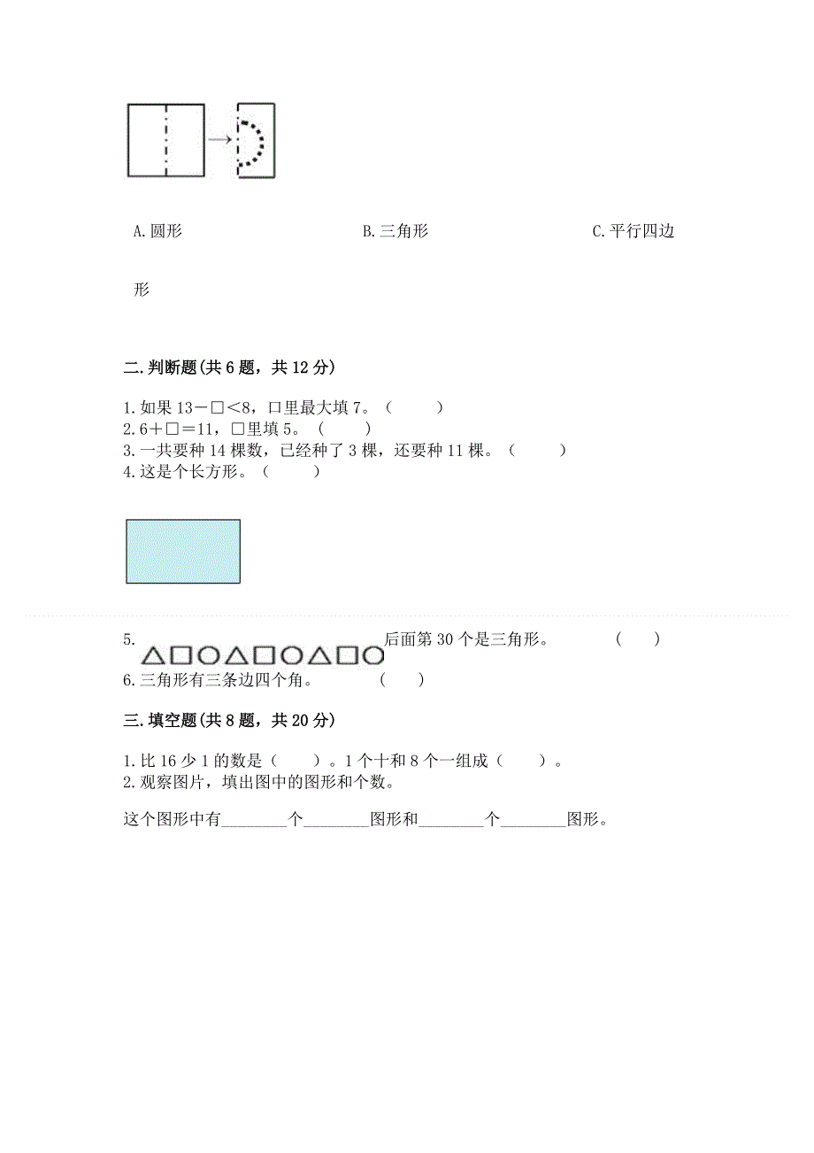 小学一年级下册数学《期中测试卷》及参考答案【综合卷】.docx_第2页