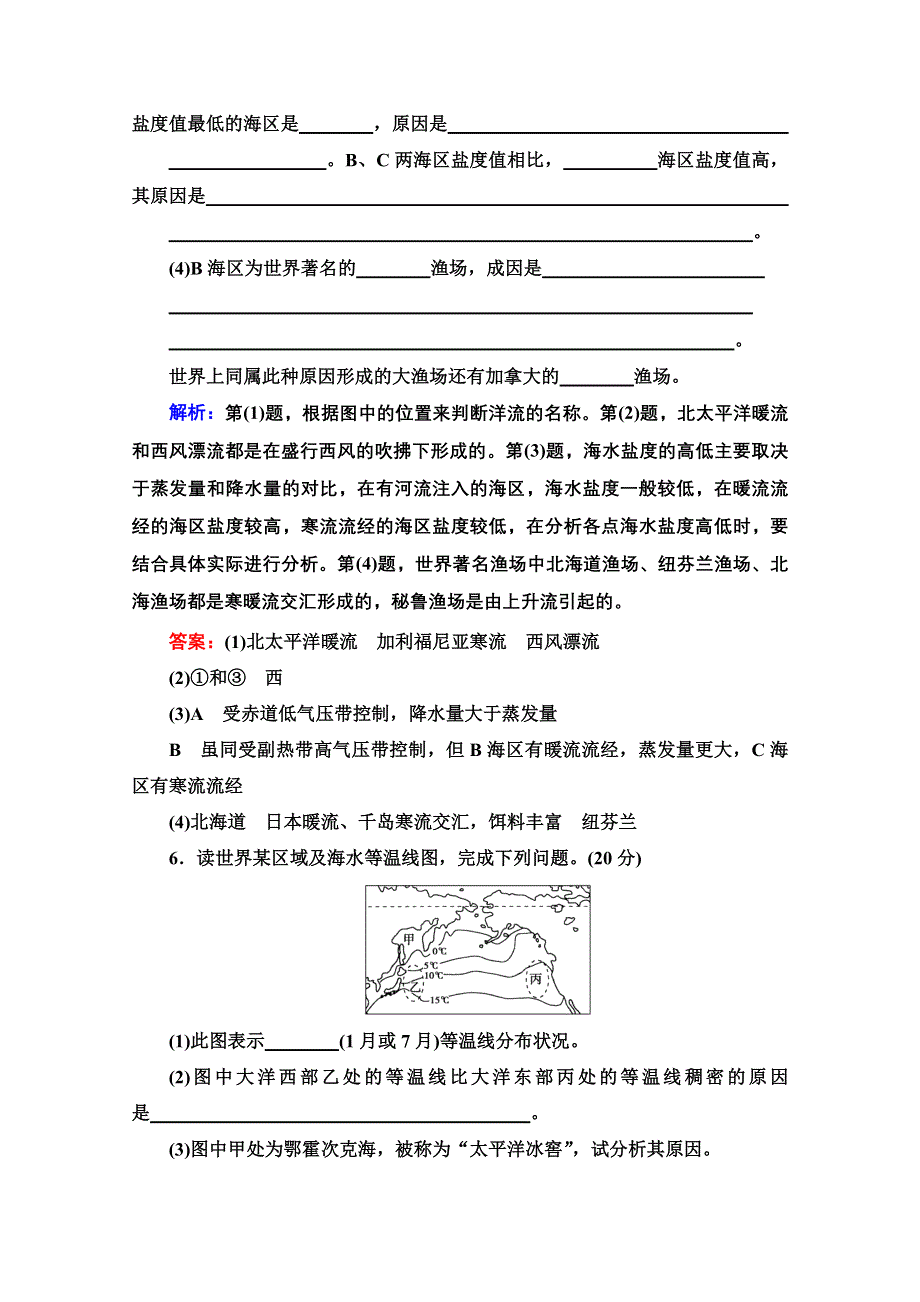 2020-2021学年人教版高中地理选修2综合检测：第三章 海洋水体 WORD版含解析.doc_第3页