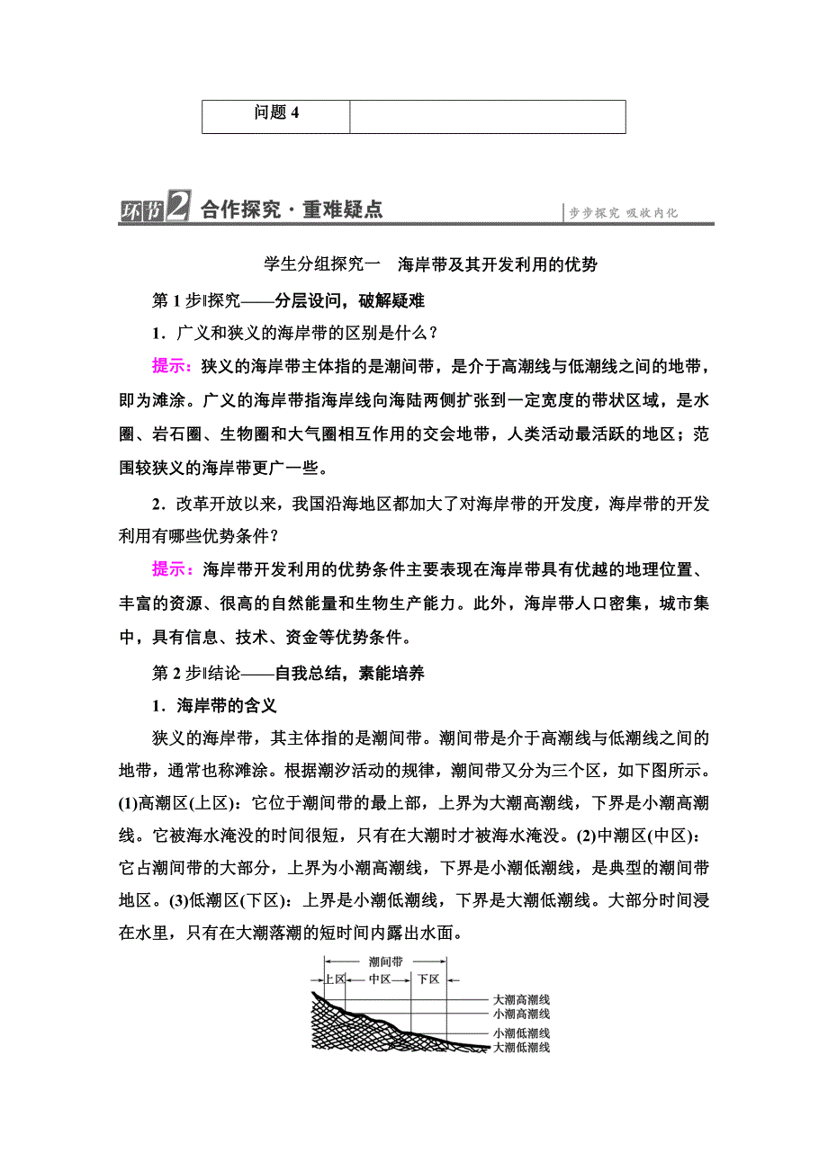 2020-2021学年人教版高中地理选修2学案：第5章 第1节 海岸带的开发 WORD版含解析.doc_第3页