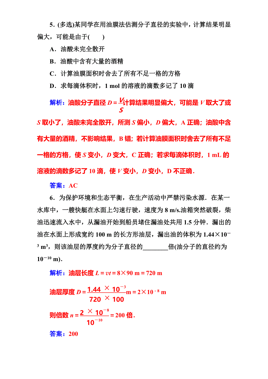 2016-2017学年粤教版物理选修3-3（检测）第一章第二节测量分子的大小 WORD版含解析.doc_第3页