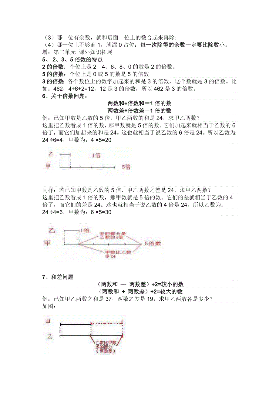 三年级数学（下册）知识要点.docx_第3页