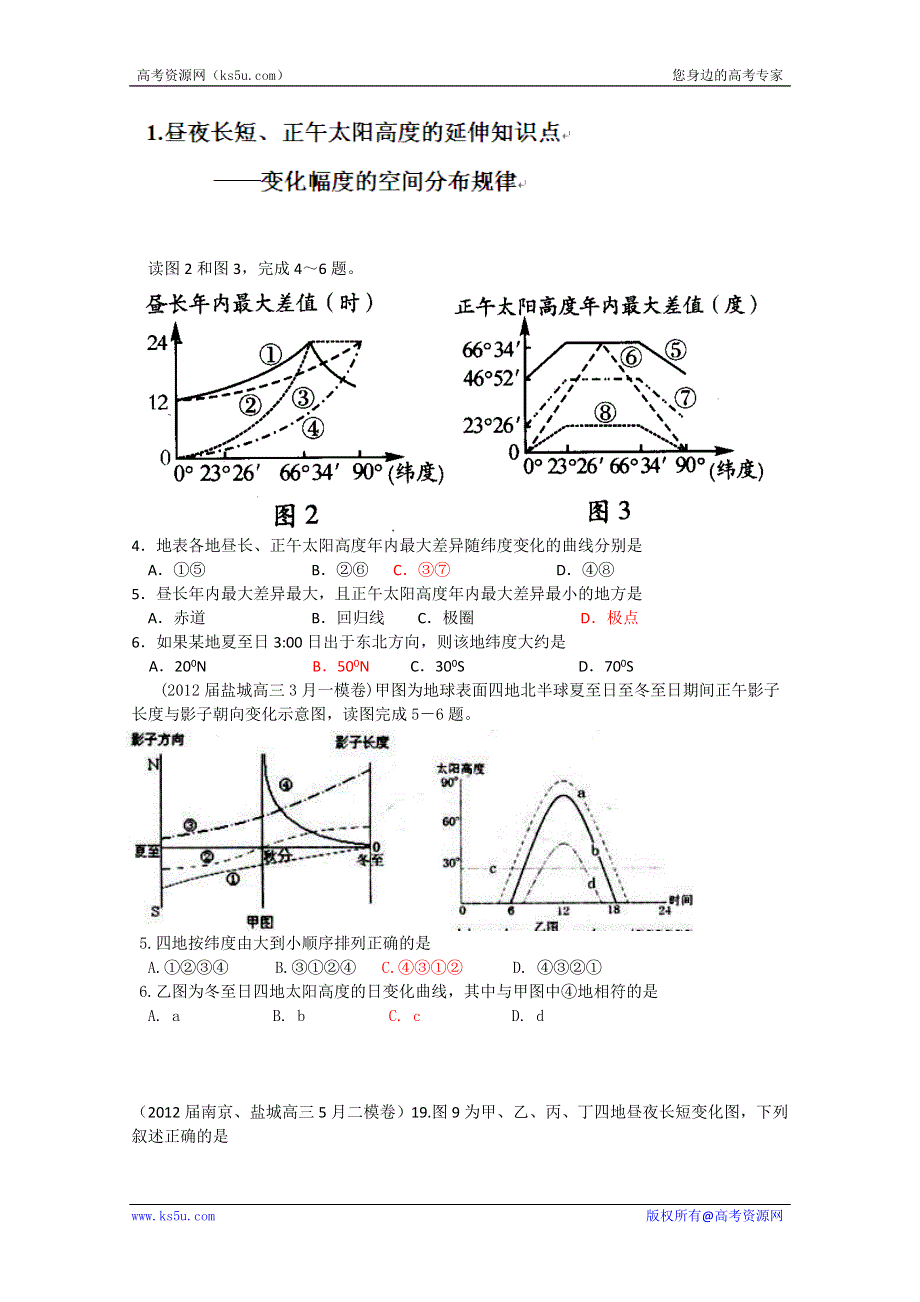 关注热点押题系列 2013届高考地理必修一《地球运动、等值线、气象灾害》 WORD版含答案.doc_第1页